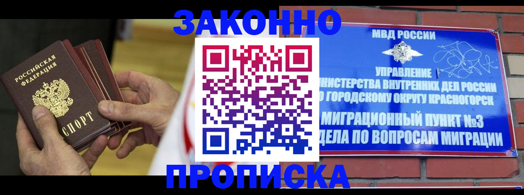 прописка для школы в Шарыпово